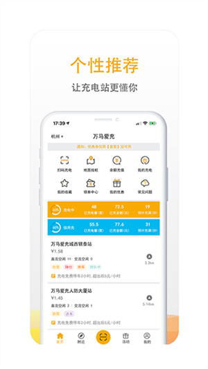 万马爱充电桩app3