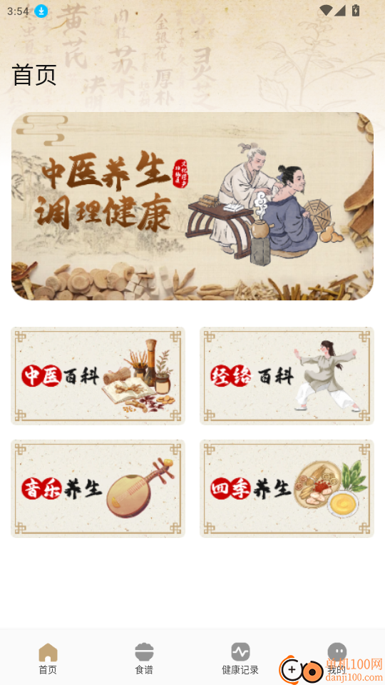 悦龄生活养生免费版