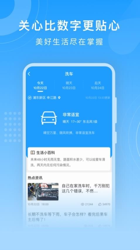 知心天气免费版3