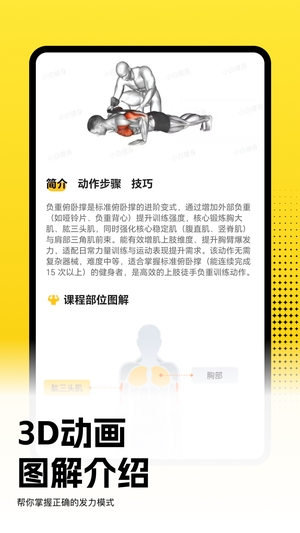 小白健身2