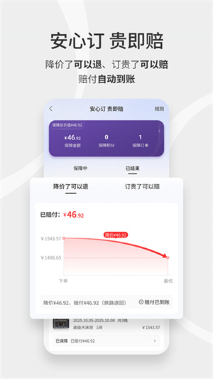 华住酒店app官方版0