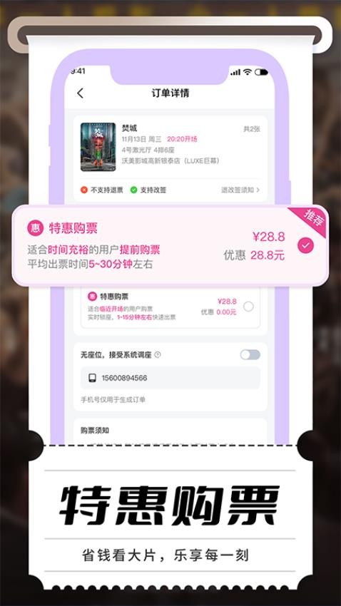 电影票优惠团购免费版0