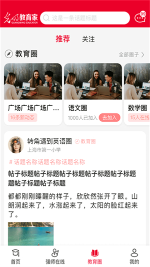 光明教育家杂志3