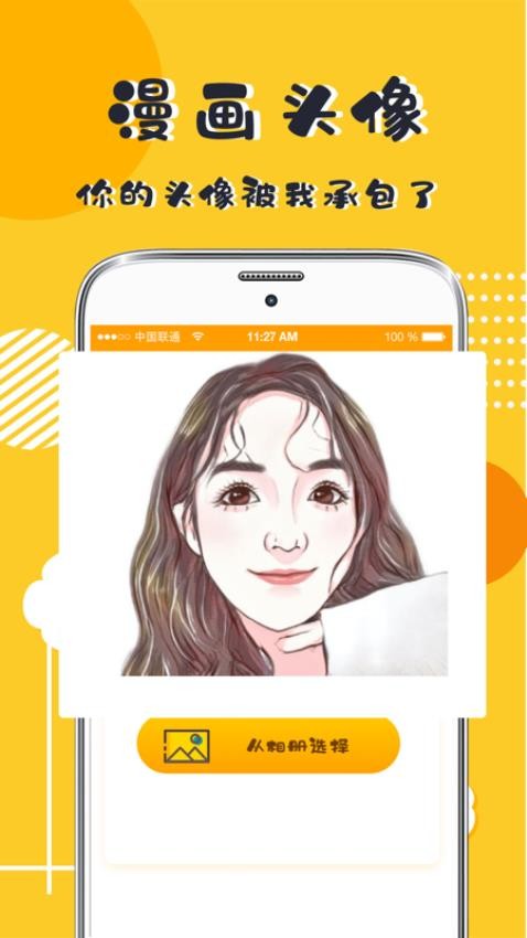 p图表情包app2