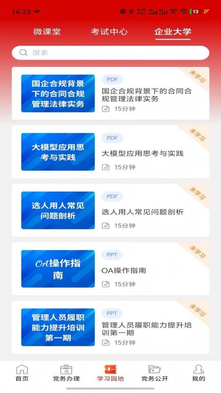数智党建最新版2