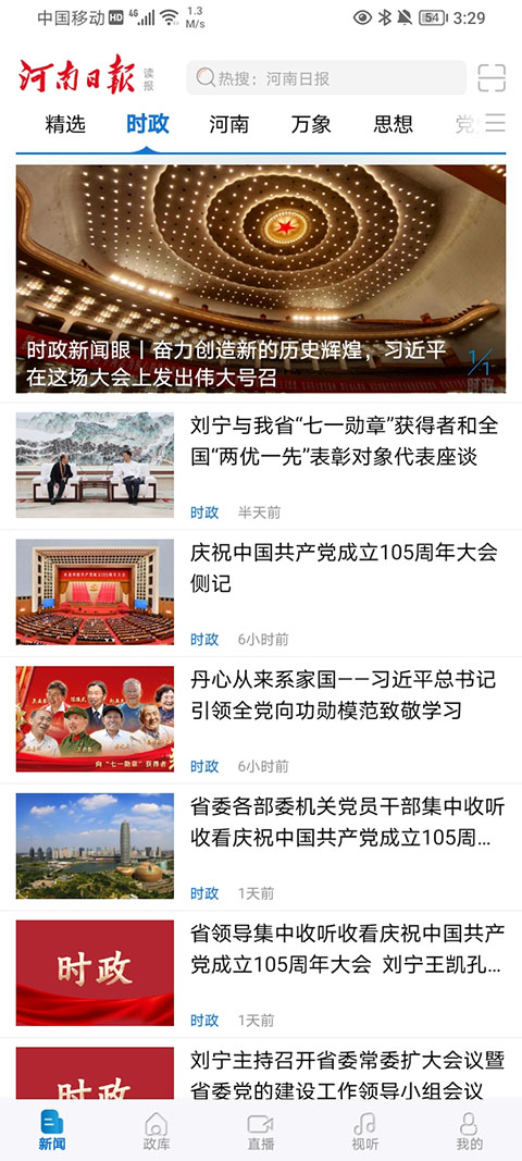 河南日报客户端2