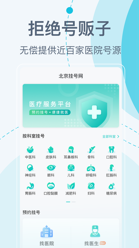北京挂号网上预约平台1