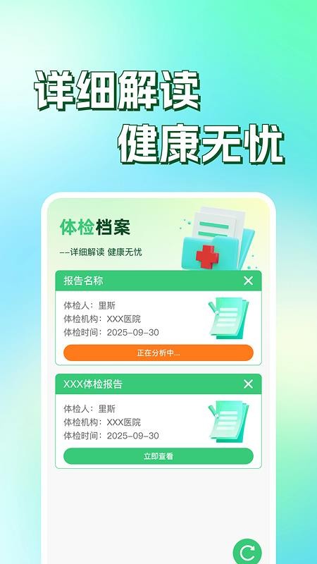 体检报告手机解读最新版1