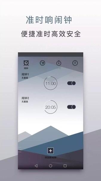 旅行闹钟软件1
