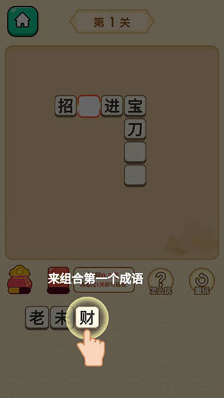 秀才猜成语0