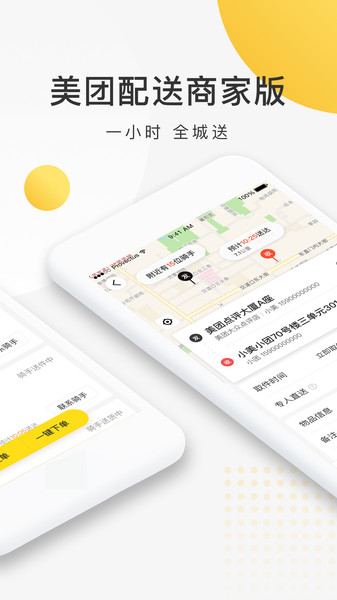 美团配送烽火台手机版app1