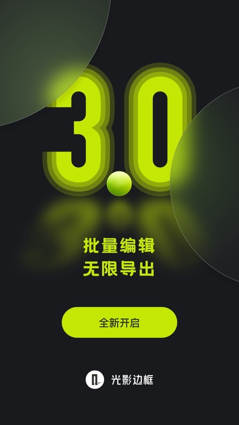 光影边框安卓版1