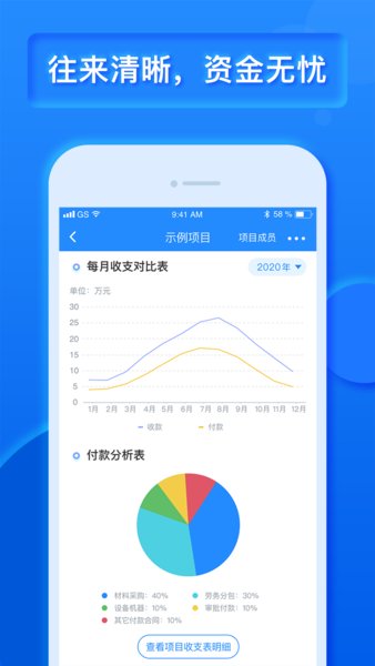 乐建工程宝手机版(乐建宝)3