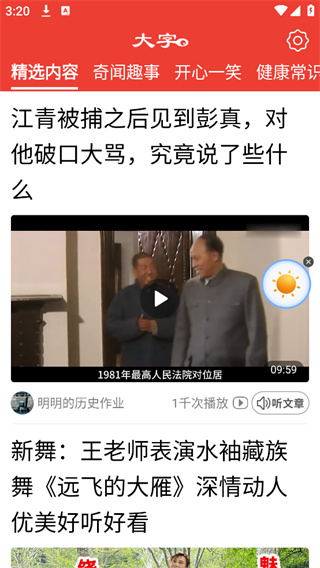 看天下大字版app(大字看天下)0