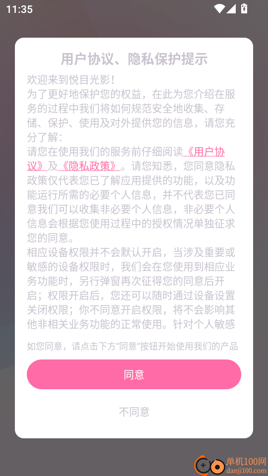 悦目光影免费版