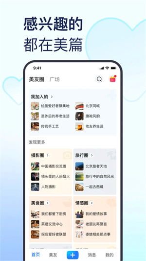 美篇相册制作软件2