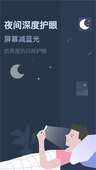 夜间模式0