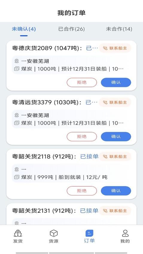 汇找船货主端最新版0