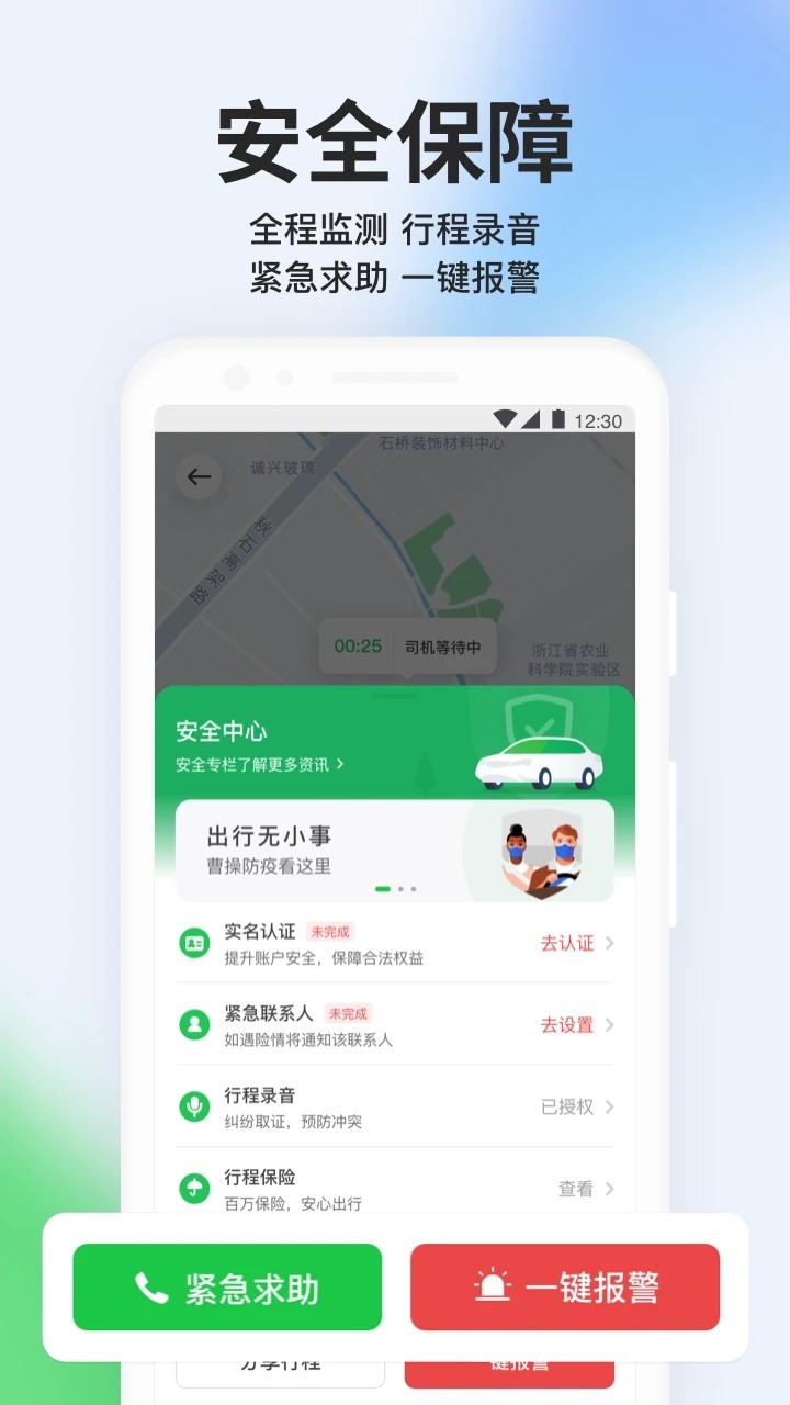 曹操出行乘客端app0
