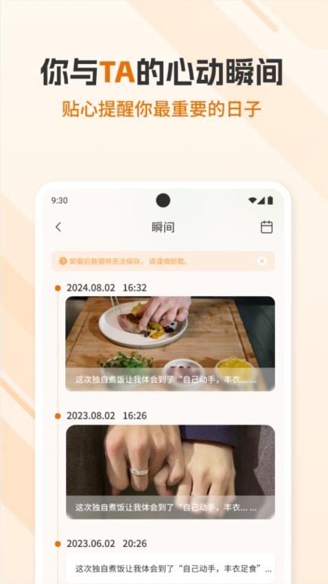好日子倒数日app手机版3