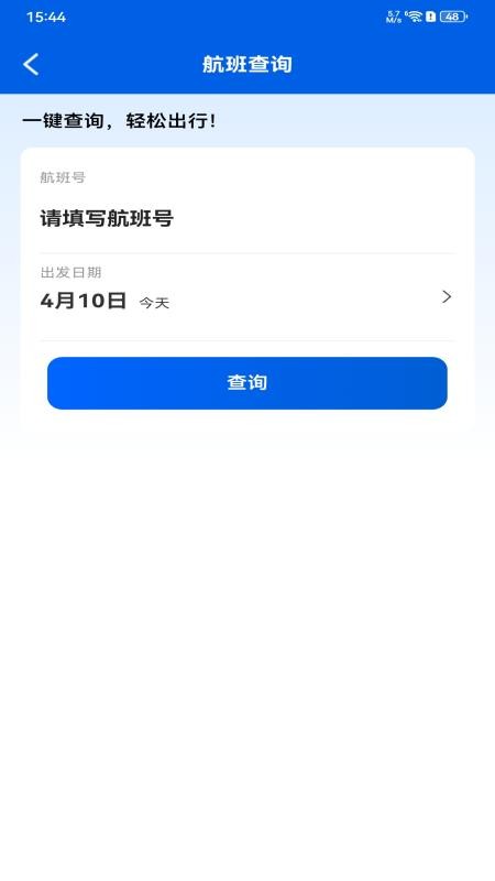 全网特价机票查询最新版1