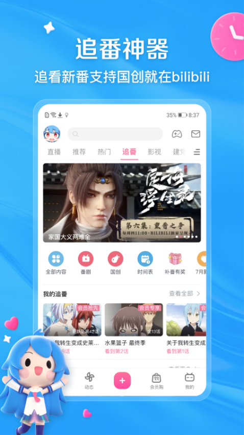 哔哩哔哩精简极速版(解锁4K超清画质)0