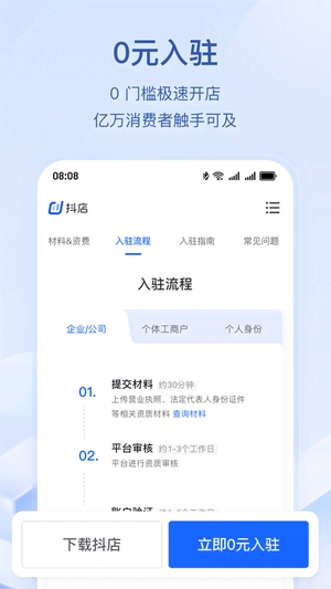 抖店工作台手机版0