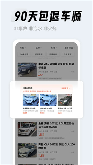 人人车二手车app2