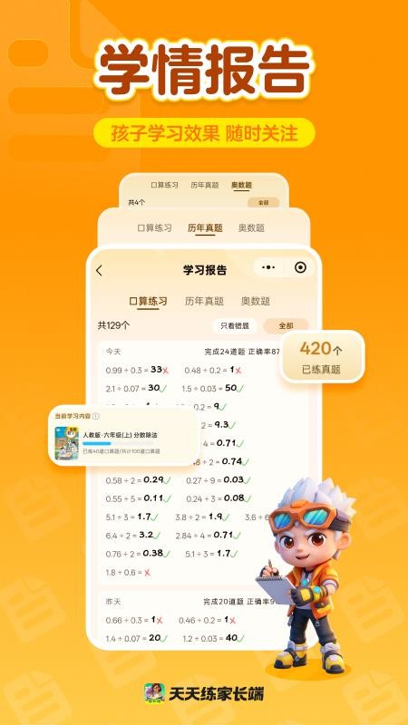 天天练家长端最新版1