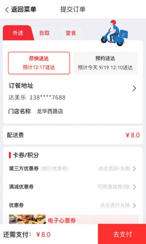 达美乐0