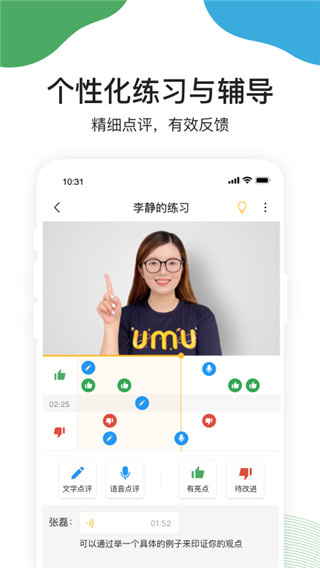 umu互动平台1