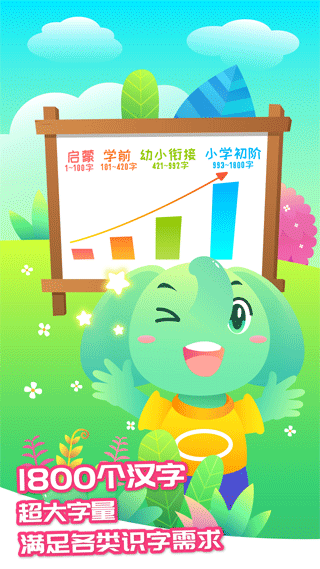 智象极速识字免费版0