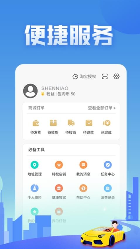 神鸟健康最新版2