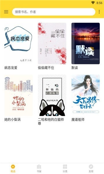 神奇搜书小说软件3