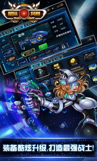 星际风暴2