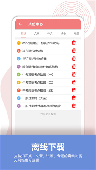 中考英语通app2