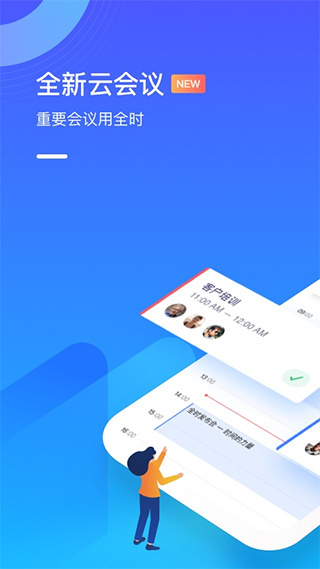 全时云会议4