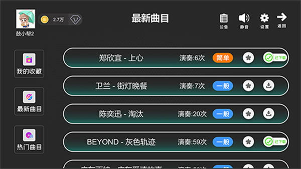 鼓谱帮手机版3