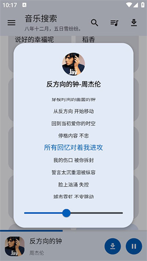 音乐搜索器app2