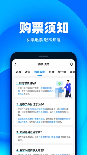 铁友火车票app2