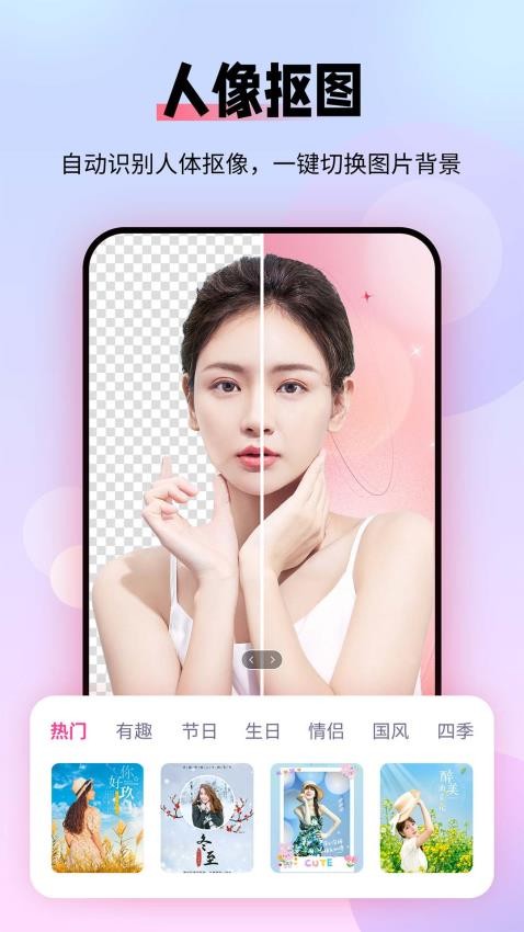全能抠图P图免费版3