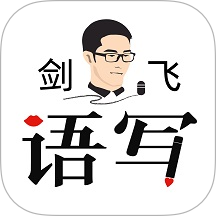 语写手机版