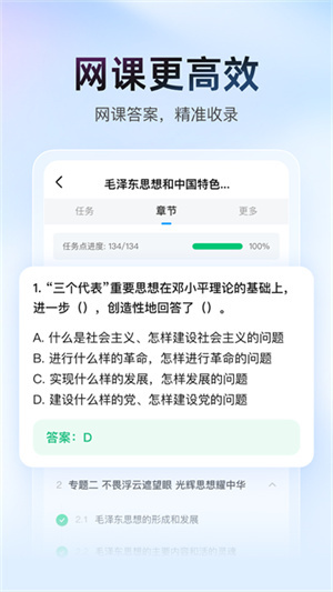 作业帮大学版(大学搜题酱)1