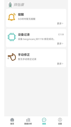 拜怡康官网版1