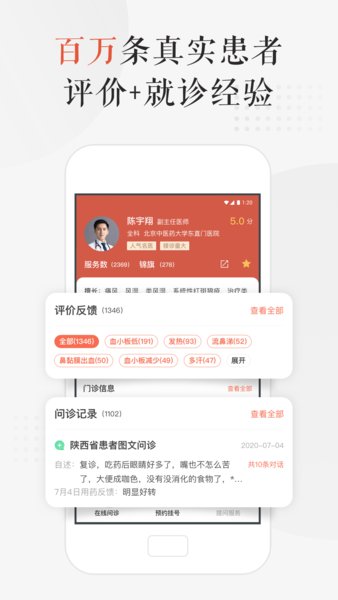 小鹿中医挂号平台1