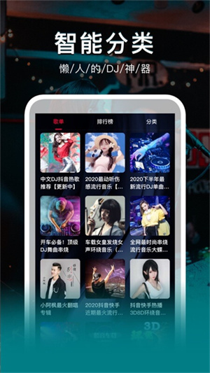 DJ秀车载中文版3
