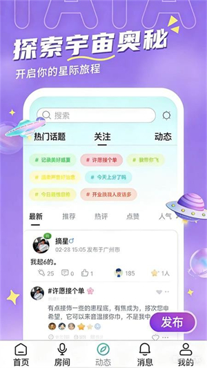 趣陪星球最新版0