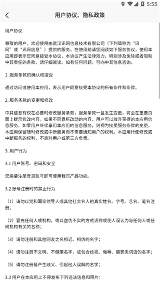 讯网教学云平台app3