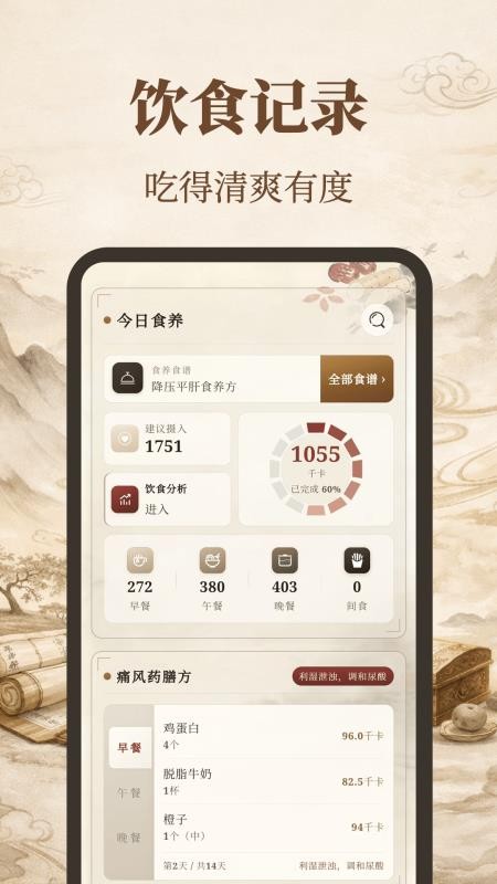 元气养生最新版1