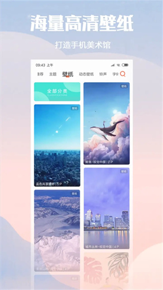 小米主题壁纸3